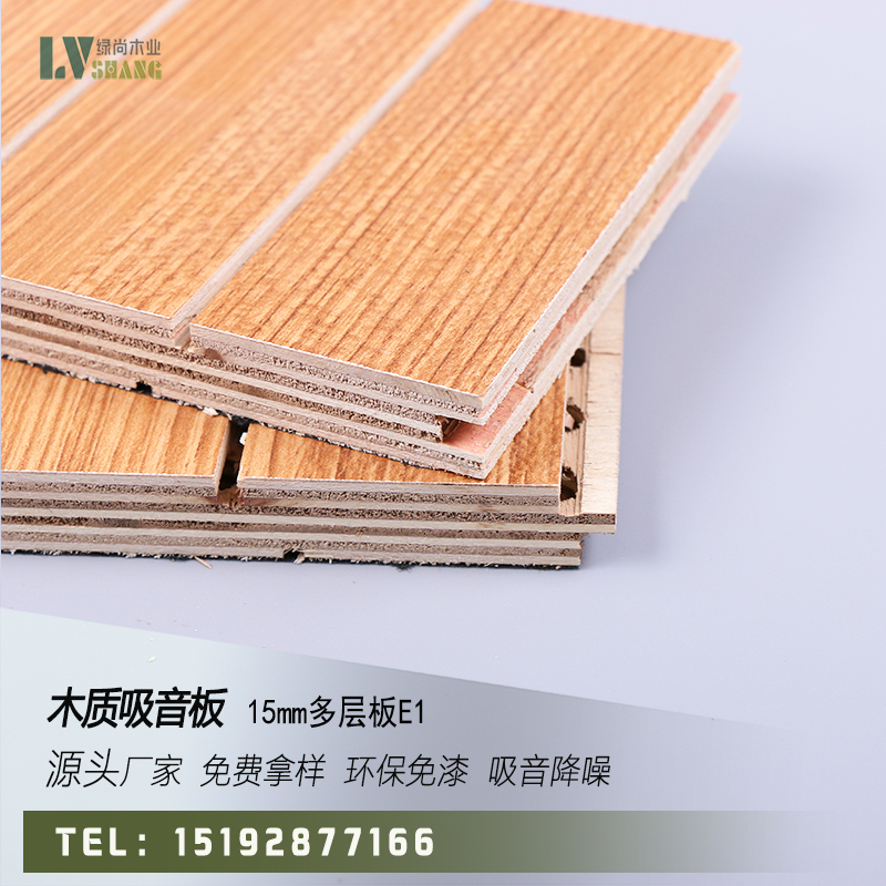 197*12實木多層吸音板綠尚廠家直銷*環(huán)保綠色健康環(huán)保E1級實木多層健康環(huán)保會議室網(wǎng)吧瑜伽室實木多層吸音板