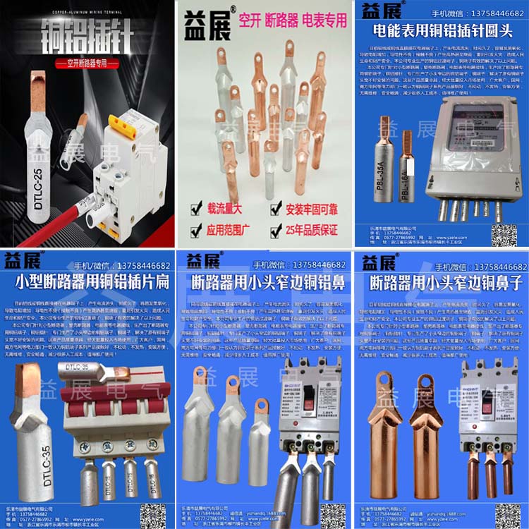 益展銅鋁焊接空開線鼻子 95平方銅鼻子 空開線鼻子價(jià)格 空開*接線耳