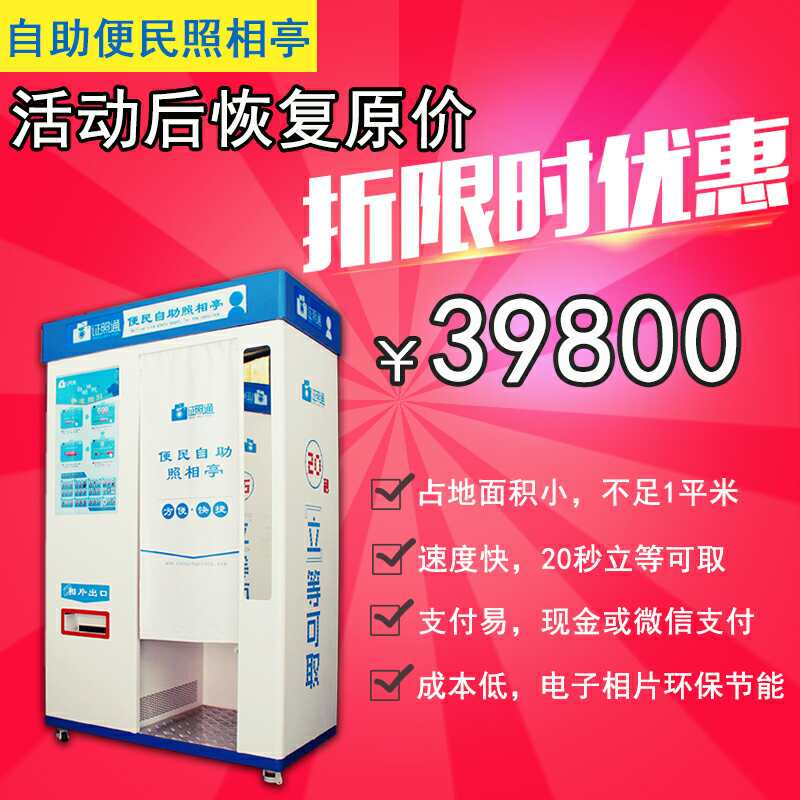 自助攝影棚 地鐵自助拍照機 自動拍照機多少錢 自動拍照機哪家好