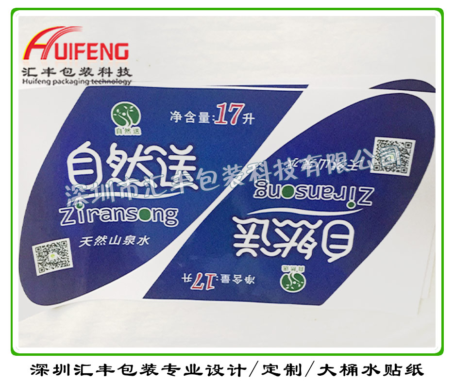 鐳射不干膠桶貼，印刷廠家供應(yīng)，免費(fèi)設(shè)計