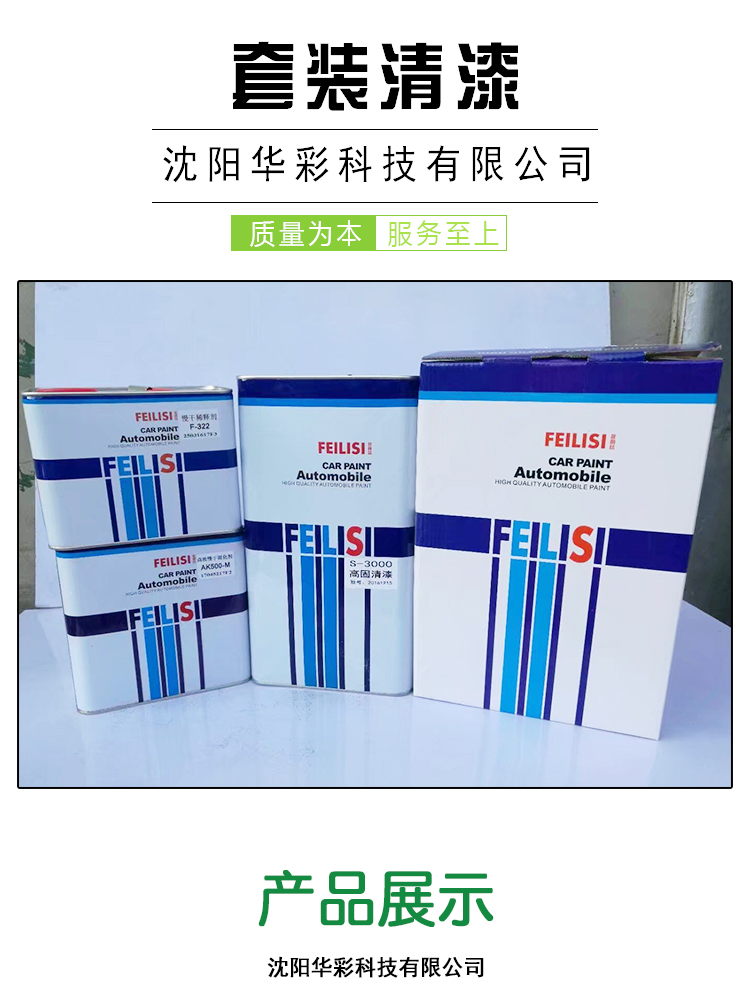 本溪套裝清漆-廠家批發(fā)報價價格