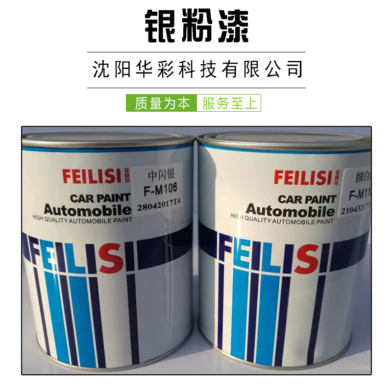 遼寧廠家 *汽車銀粉漆 遮蓋力佳 附著力強(qiáng) 金屬感好 銀粉漆供應(yīng)商 汽車涂料批發(fā)