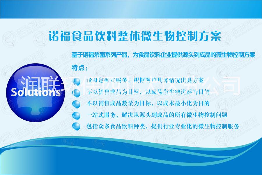 諾福食品廠消毒*選擇MW10