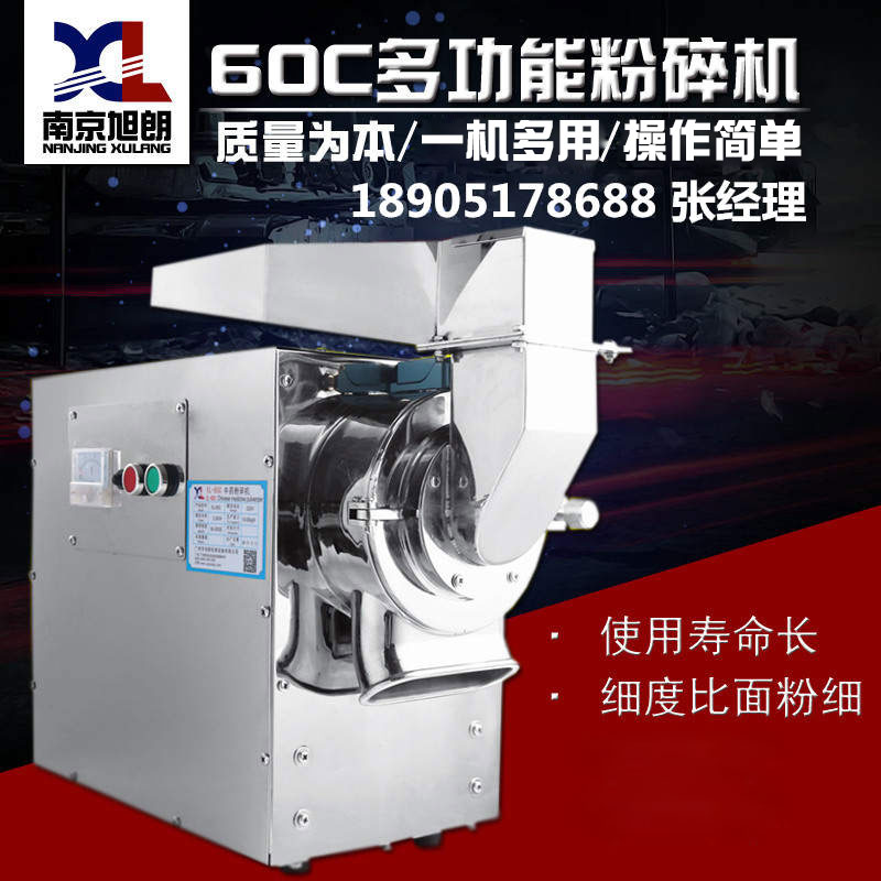 旭朗60c多功能粉碎機(jī)，連續(xù)流水式粉碎機(jī)