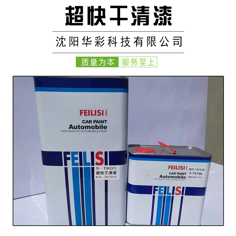 遼寧廠家供應汽車用超快干清漆 汽車透明保護油漆 優(yōu)質亮光罩光油漆 超快干清漆供應商