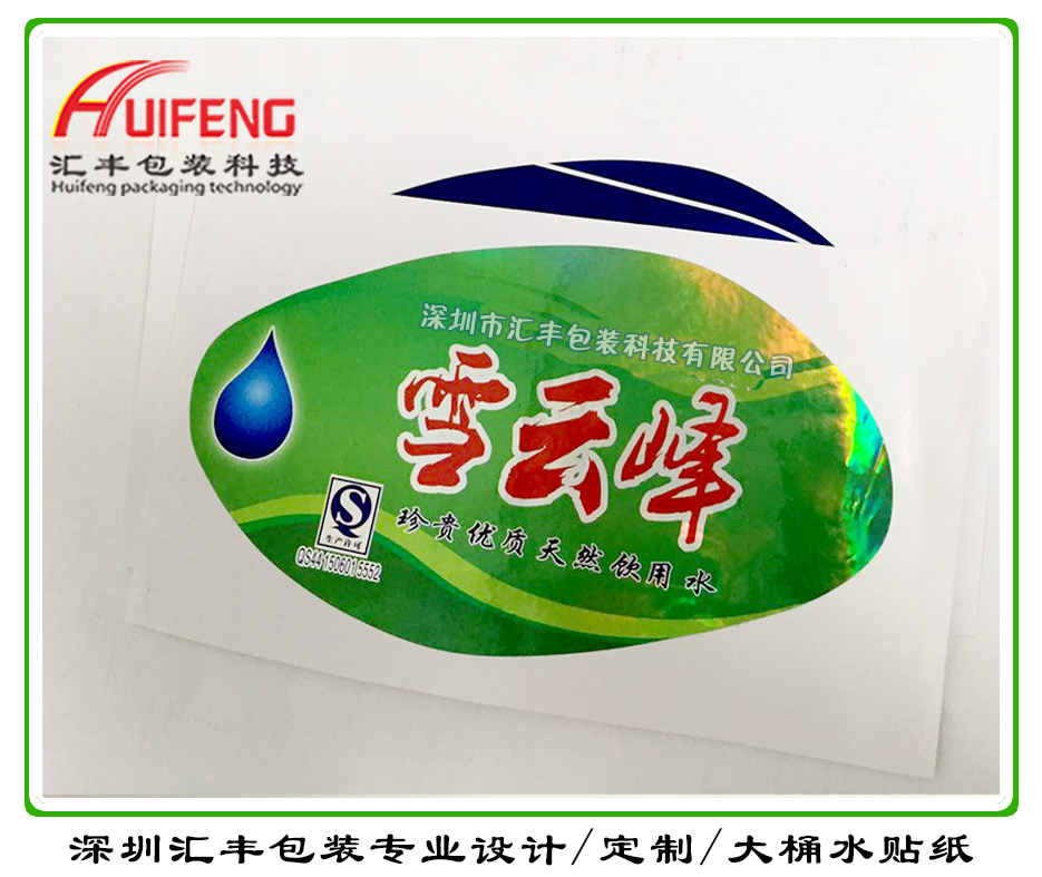 彩色桶裝水不干膠商標(biāo)貼紙 礦泉水商標(biāo)不干膠標(biāo)簽 大桶水桶標(biāo)