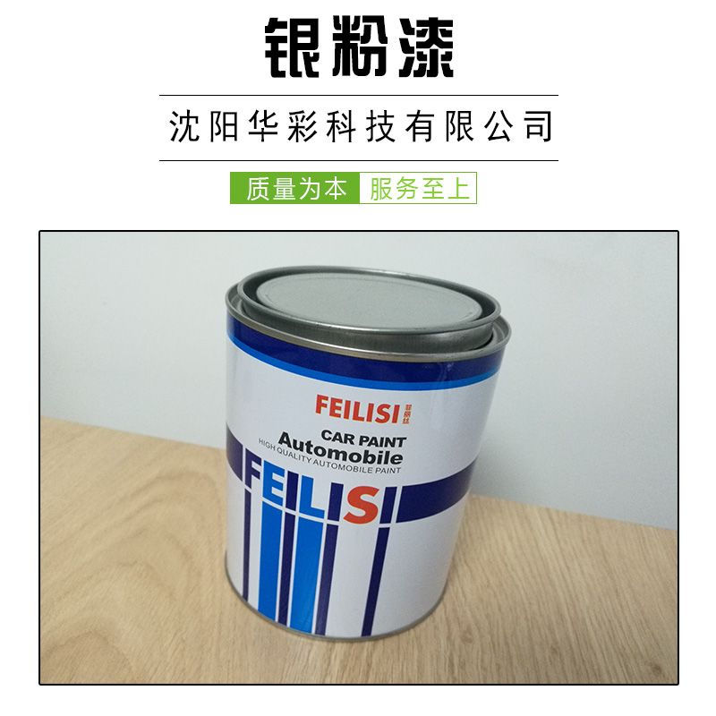 遼寧廠家 *汽車銀粉漆 遮蓋力佳 附著力強(qiáng) 金屬感好 銀粉漆供應(yīng)商 汽車涂料批發(fā)