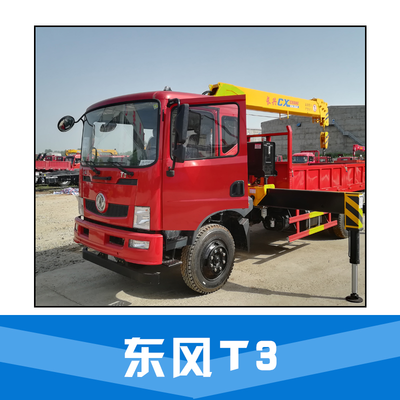 湖北廠家* 爆款熱銷 東風(fēng)T3 藍(lán)牌隨車吊  質(zhì)量保障 吊車起重運(yùn)輸車 東風(fēng)T3汽車廠家