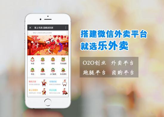 樂(lè)外賣跑腿配送系統(tǒng)