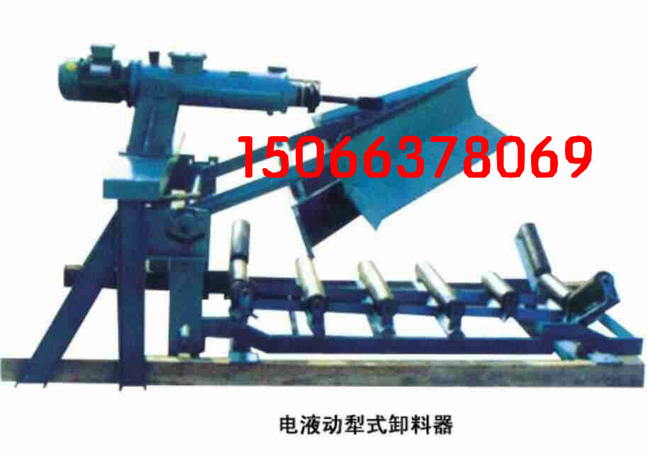 DYN單(雙）側(cè)電液動犁式卸料器 犁煤器 皮帶機(jī)犁式卸料器山西現(xiàn)貨直銷