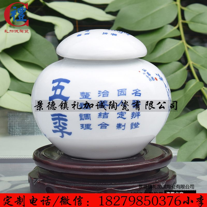 裝藥材的陶瓷罐子 景德鎮(zhèn)膏方瓷瓶工廠
