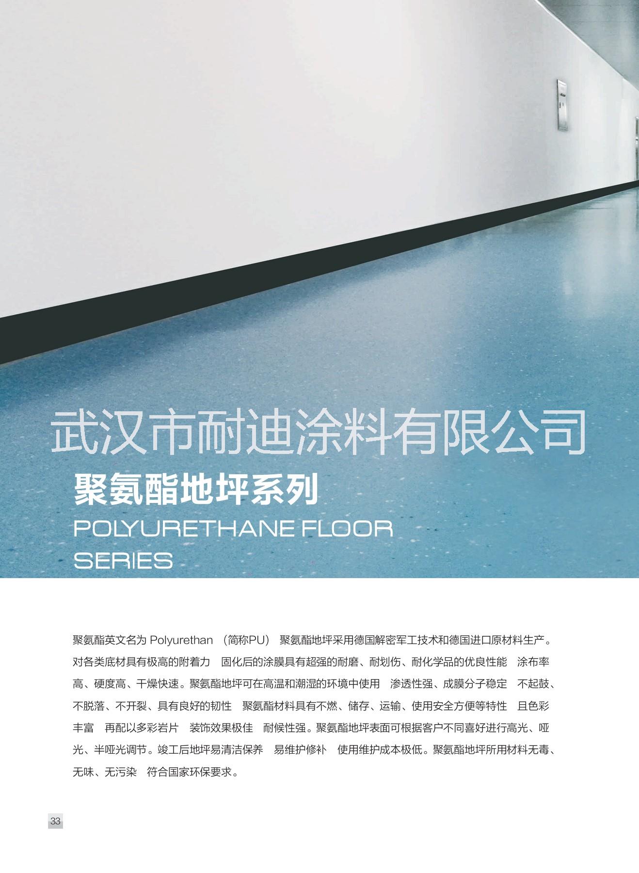 廣東耐迪斯NDS113環(huán)氧微珠防滑地坪