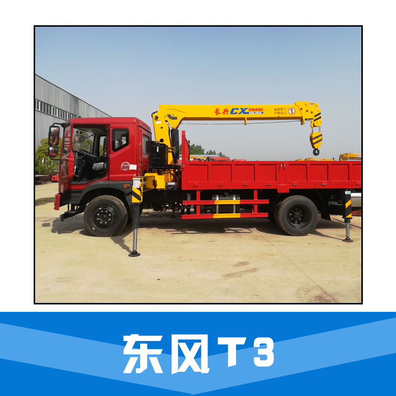 湖北廠家* 爆款熱銷 東風(fēng)T3 藍(lán)牌隨車吊  質(zhì)量保障 吊車起重運(yùn)輸車 東風(fēng)T3汽車廠家