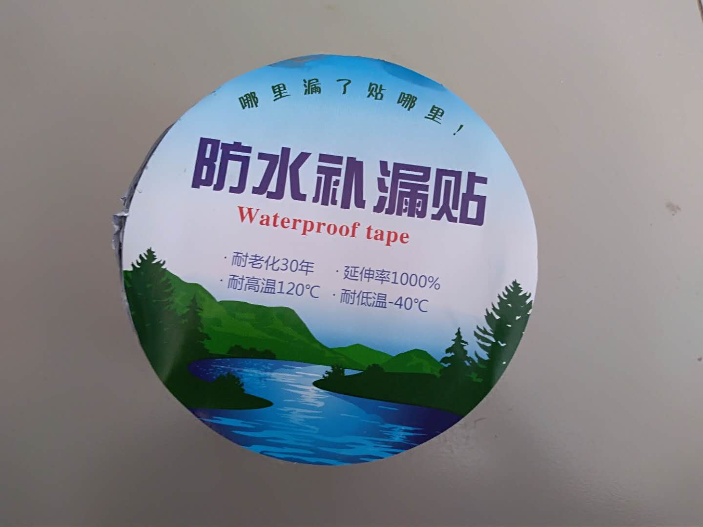 泰安丁基膠帶（防水補(bǔ)漏貼）價(jià)格報(bào)價(jià)