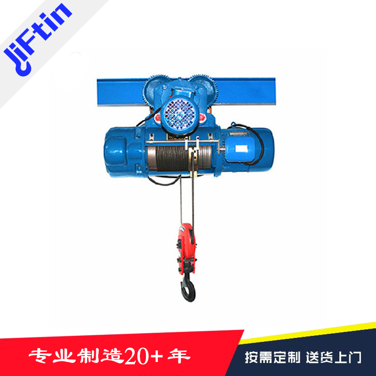 重慶【力福汀】—— 鋼絲繩葫蘆 CD電動(dòng)葫蘆 歐式電動(dòng)葫蘆