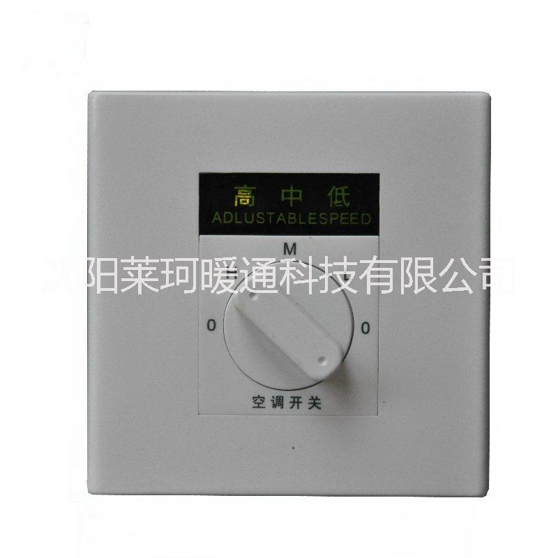 供應(yīng)K5-5風(fēng)機盤管三速開關(guān) K5-5風(fēng)機盤管三速開關(guān)現(xiàn)貨