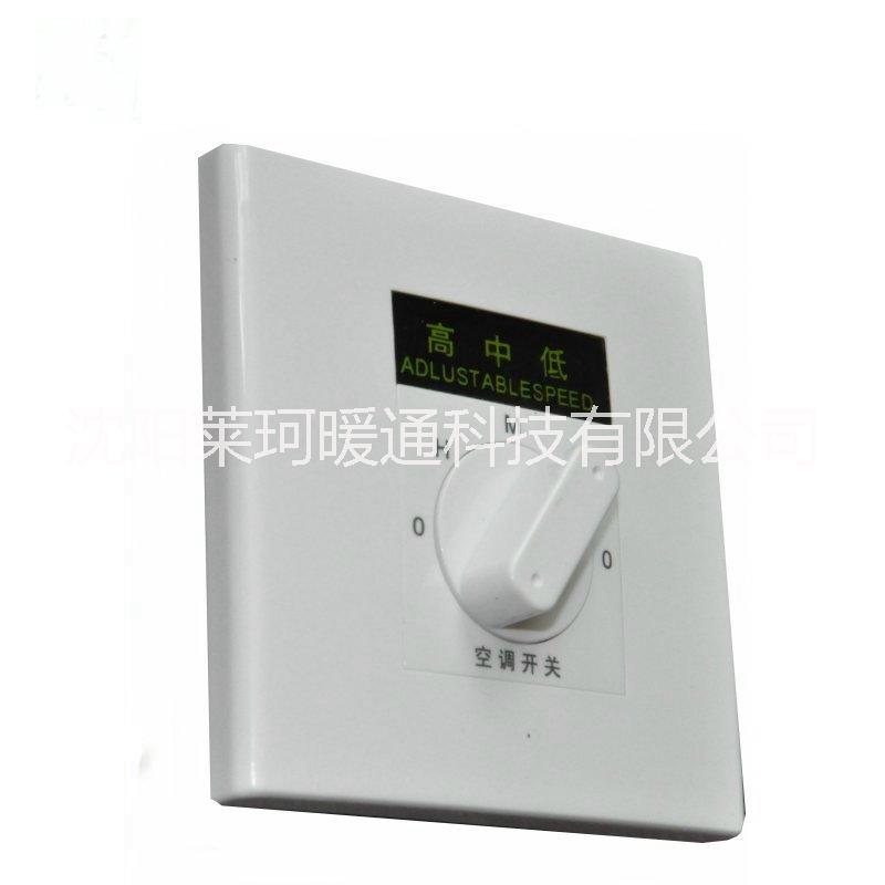 供應(yīng)K5-5風(fēng)機(jī)盤(pán)管三速開(kāi)關(guān) K5-5風(fēng)機(jī)盤(pán)管三速開(kāi)關(guān)現(xiàn)貨 K5-5中央空調(diào)三速開(kāi)關(guān)現(xiàn)貨
