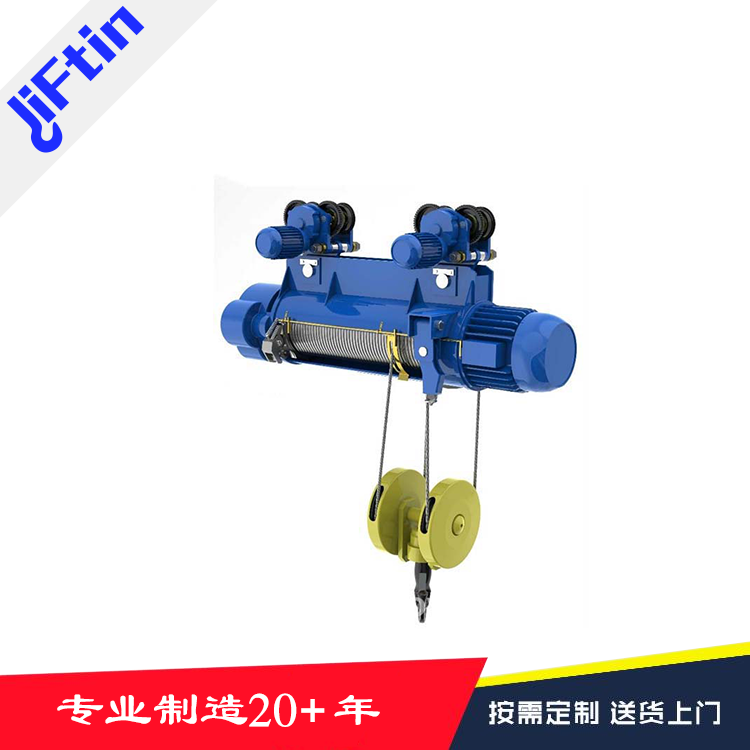 重慶【力福汀】—— 鋼絲繩葫蘆 CD電動(dòng)葫蘆 歐式電動(dòng)葫蘆