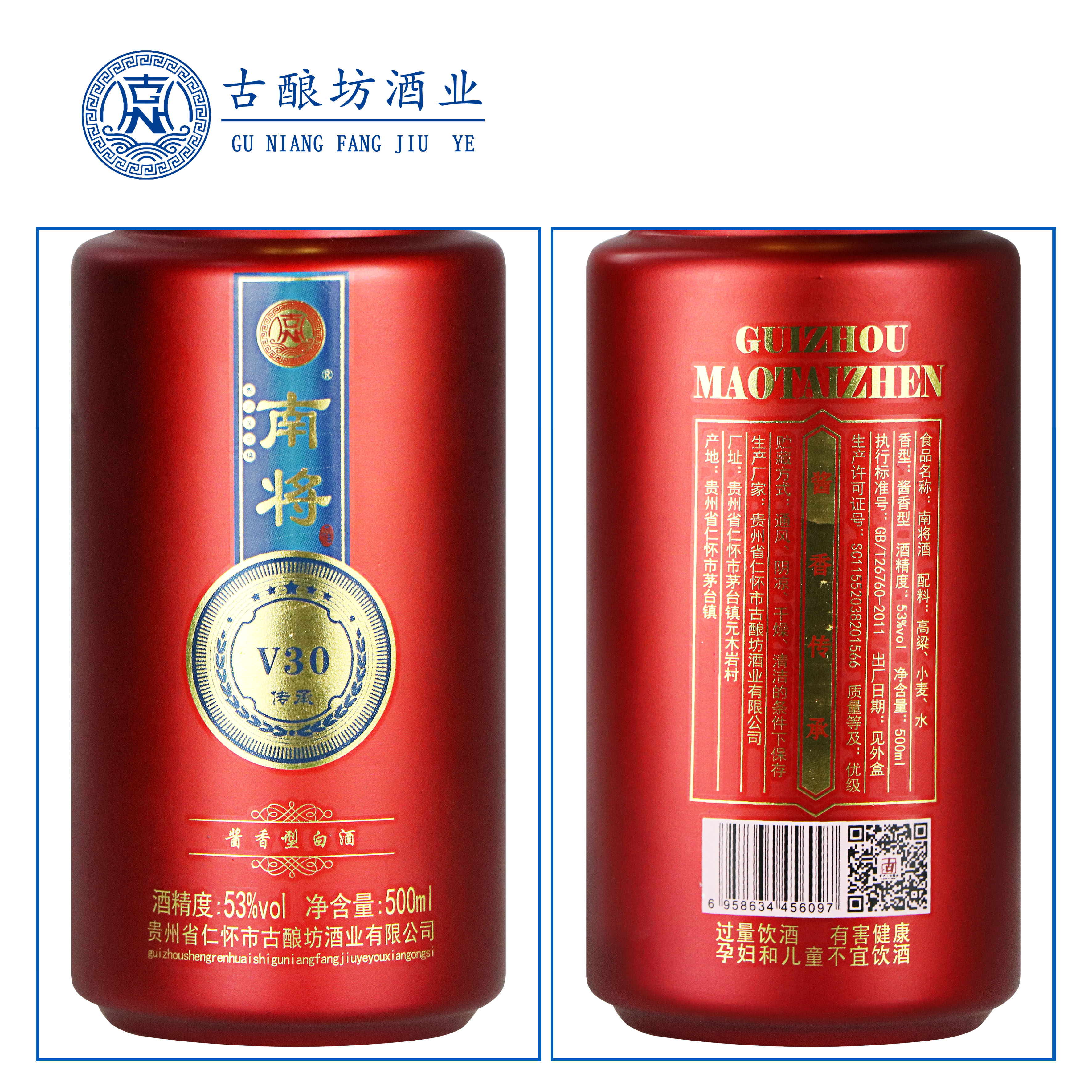 南將酒 醬香53度 南將酒業(yè)有限公司  貴州名酒*產(chǎn)傳承之 古釀坊酒業(yè)