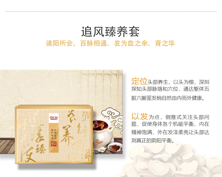 養(yǎng)生套加工滋潤養(yǎng)發(fā)疏通血脈*產(chǎn)品OEM 追風(fēng)臻養(yǎng)套