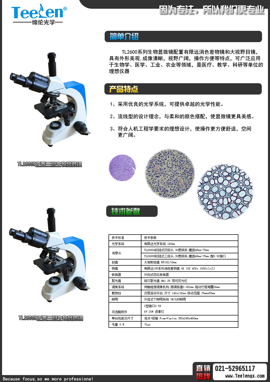TL2600B生物顯微鏡 正置三目生物顯微鏡廠家售賣