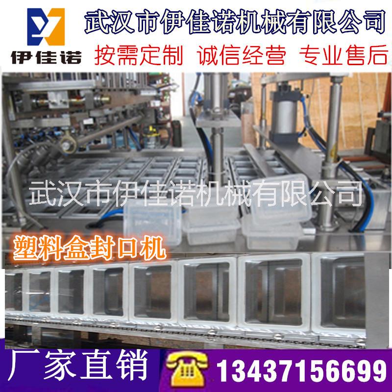 塑料盒自動(dòng)封口機(jī)盒裝自動(dòng)覆膜機(jī)包裝設(shè)備