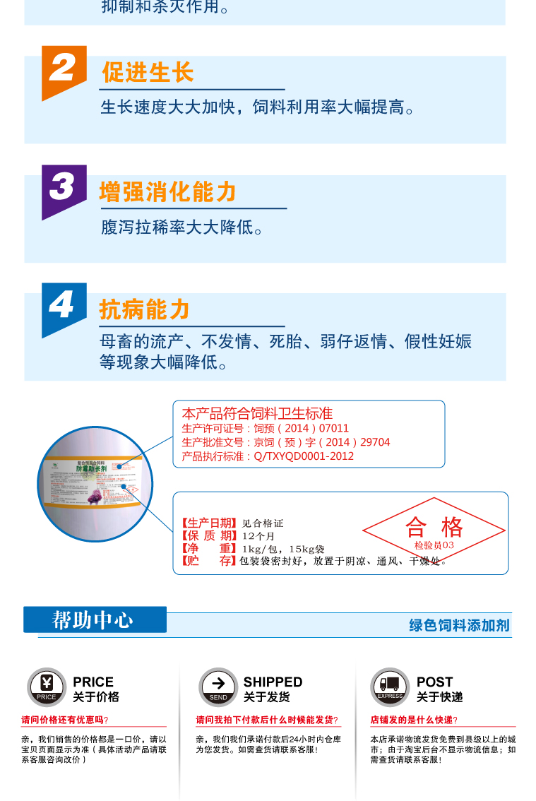 飼料除霉劑報價、供應(yīng)價格、批發(fā)【北京牧遠美好生物技術(shù)有限公司】