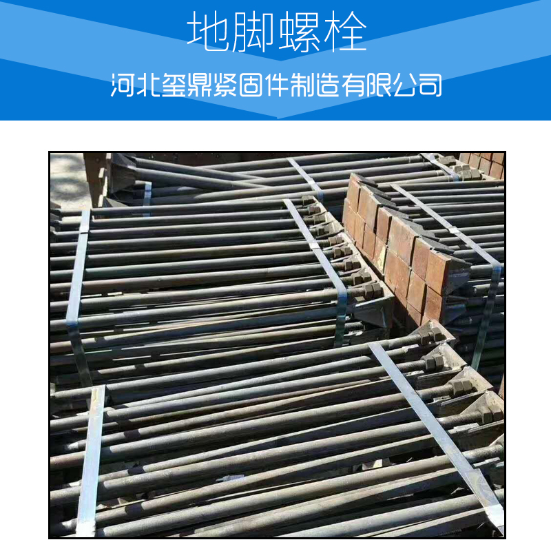 廠家直銷供應(yīng) 地腳螺栓 地腳螺栓批發(fā) 用來固定沒有強烈振動和沖擊的設(shè)備 服務(wù)好 質(zhì)量有保障