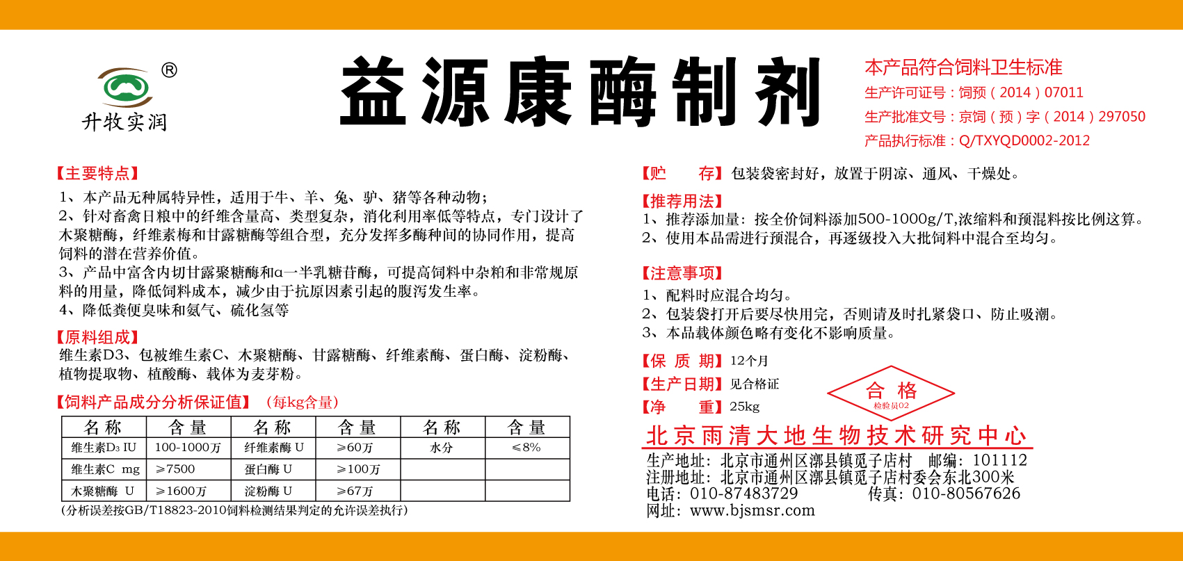 供應北京鵝預混料采購報價，鵝*預混料，動物*預混料，北京動物輔料