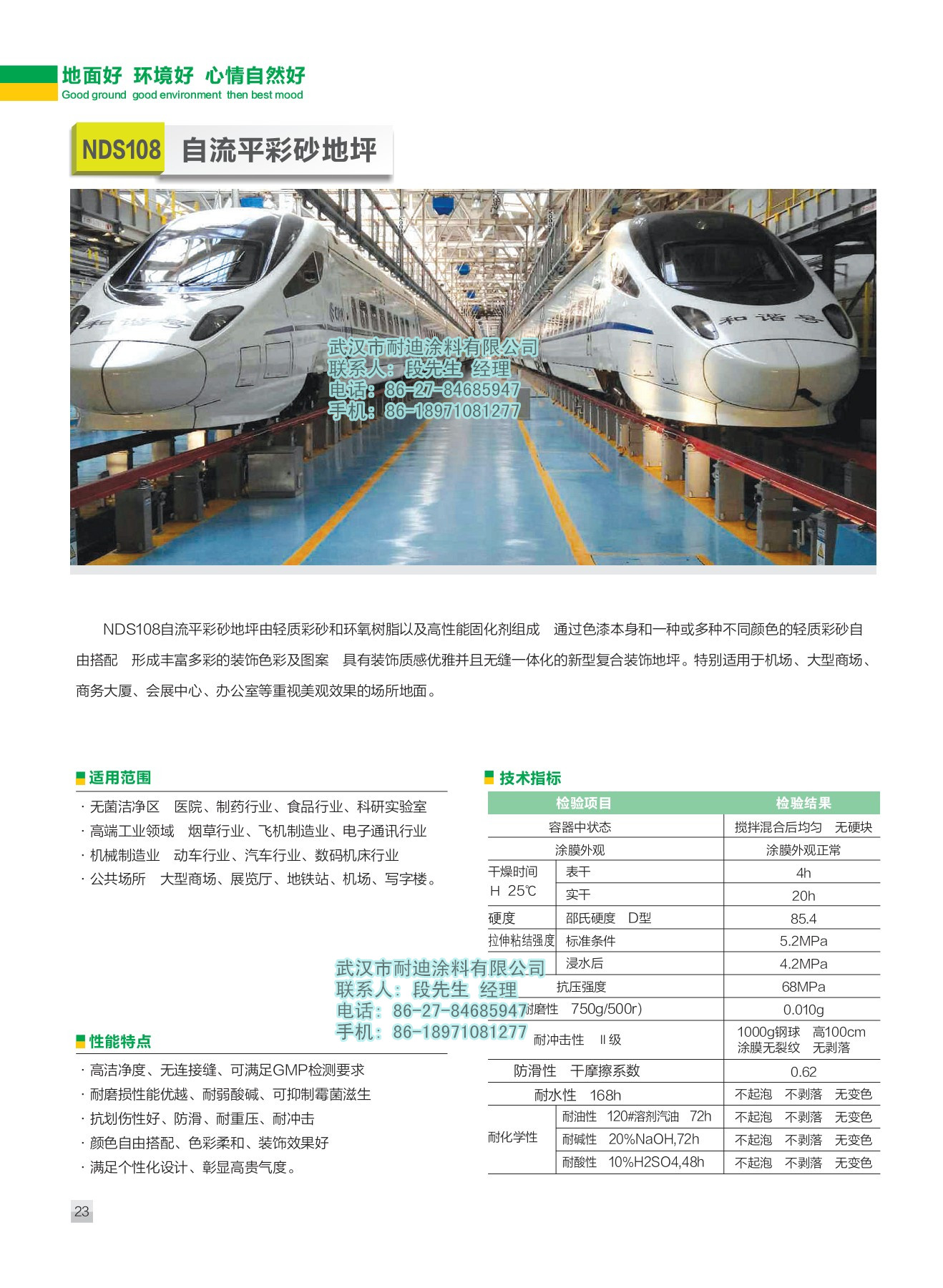 廣東耐迪斯NDS108自流平彩砂地坪