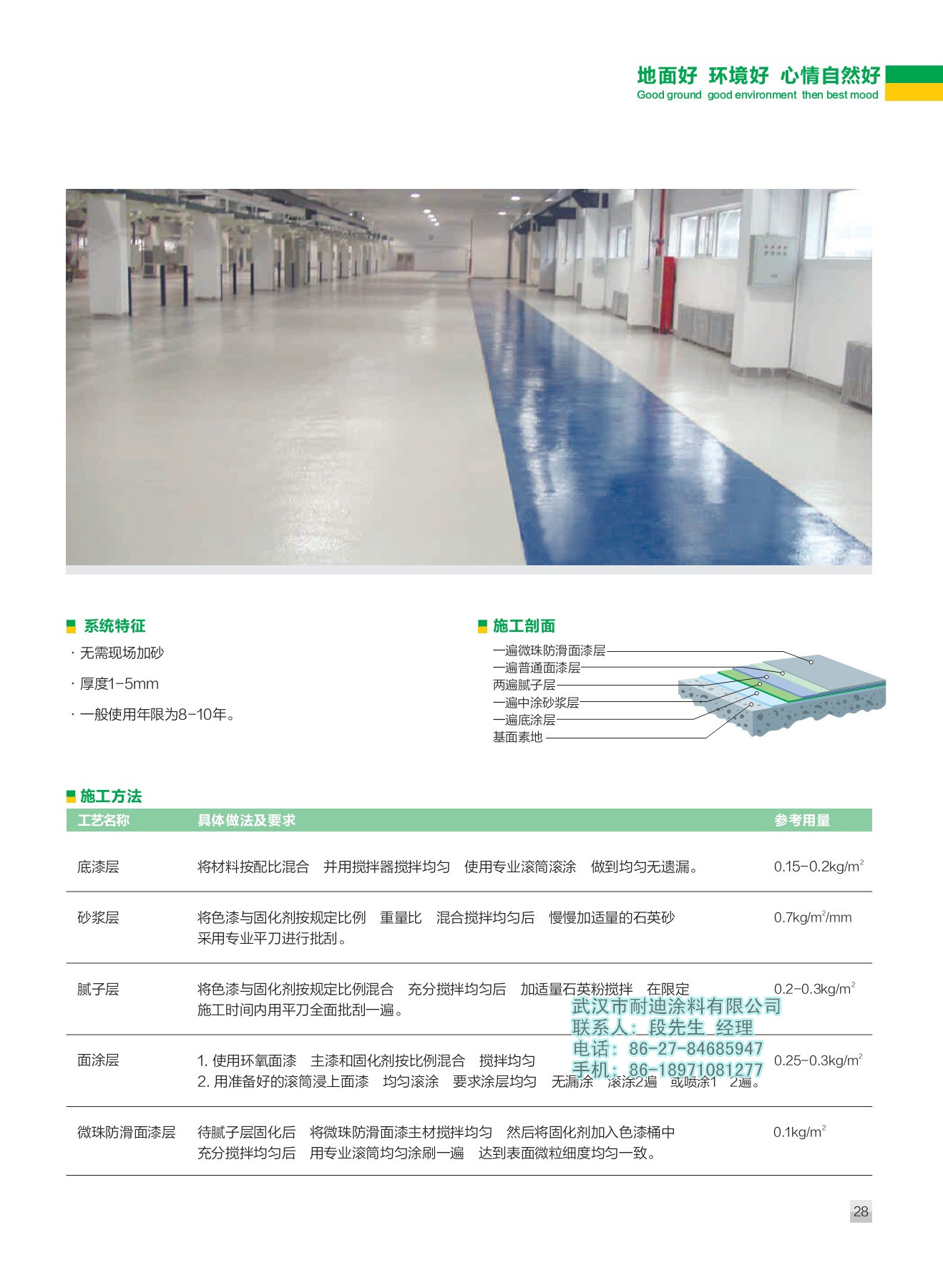 廣東耐迪斯NDS113環(huán)氧微珠防滑地坪