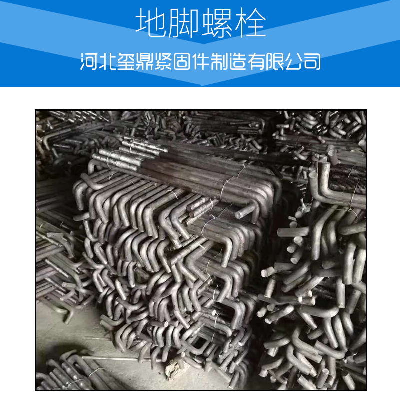 廠家直銷供應(yīng) 地腳螺栓 地腳螺栓批發(fā) 用來固定沒有強烈振動和沖擊的設(shè)備 服務(wù)好 質(zhì)量有保障