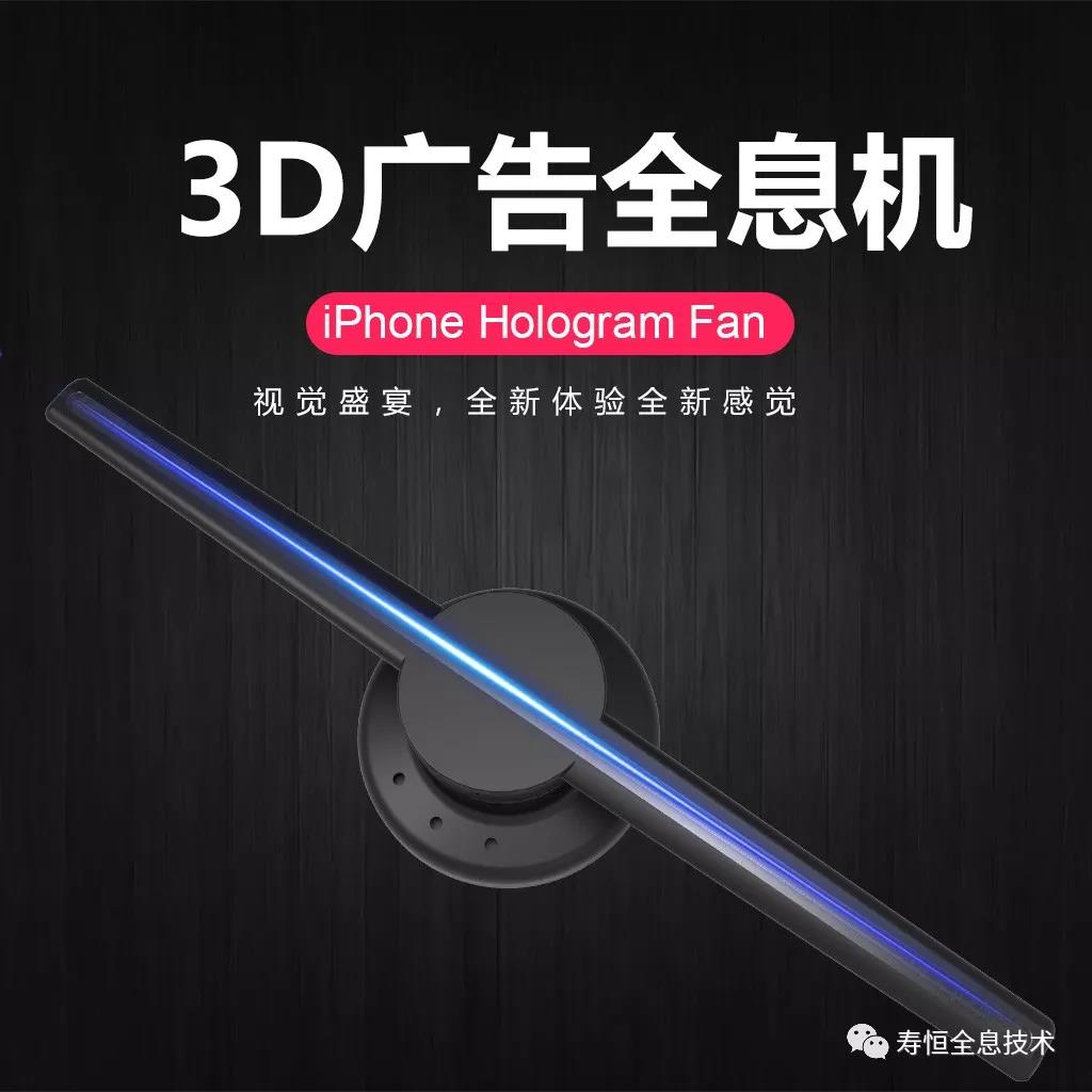 哪里有生產(chǎn)全息風(fēng)扇投影 全息風(fēng)扇，裸眼3D風(fēng)扇
