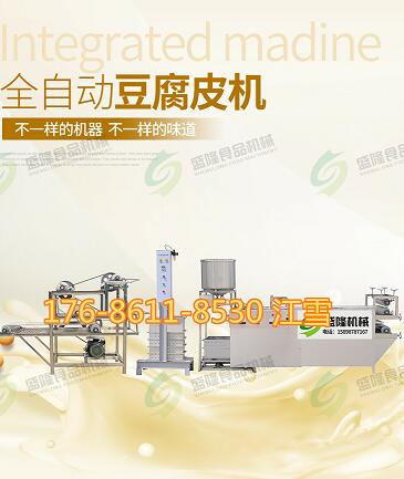 福建三明自動(dòng)豆腐皮機(jī)器價(jià)格 自動(dòng)豆腐皮機(jī)加工方法 自動(dòng)仿手工豆腐皮機(jī)器