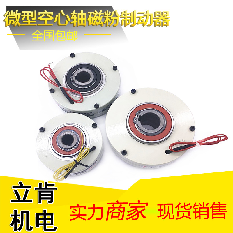LK-0.3A超薄空心軸磁粉制動器LK-0.6ALK-1.5A