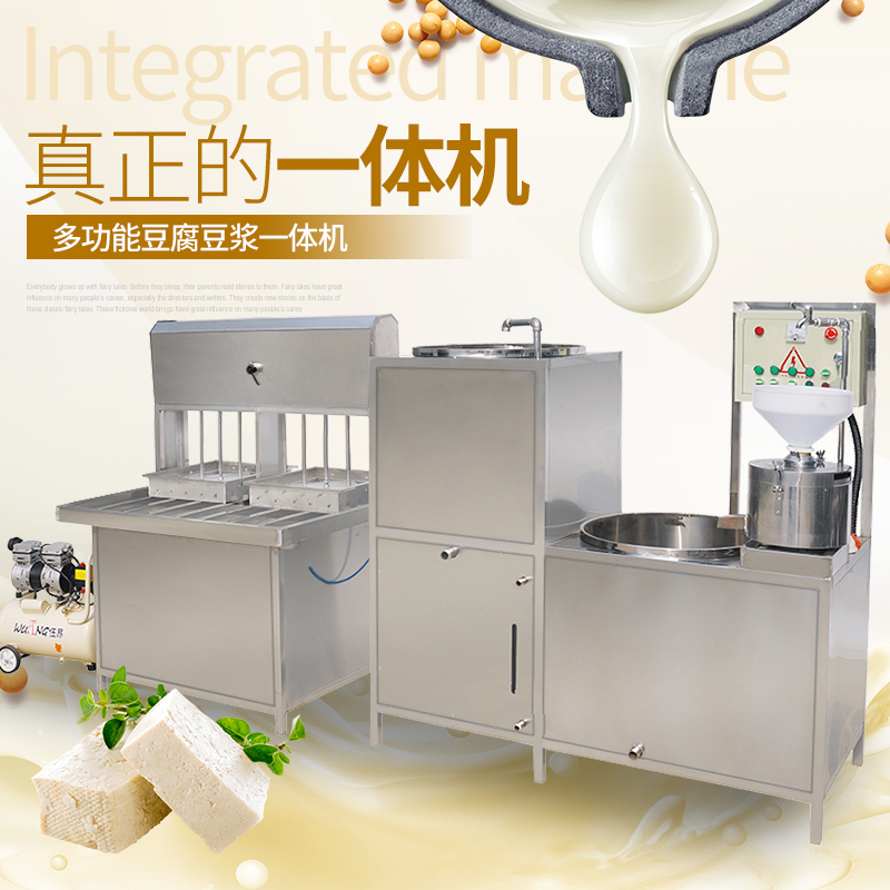 豆腐機(jī)產(chǎn)量高成本低 聚能花生豆腐機(jī)設(shè)備 自動煮漿豆腐機(jī)熱銷榜