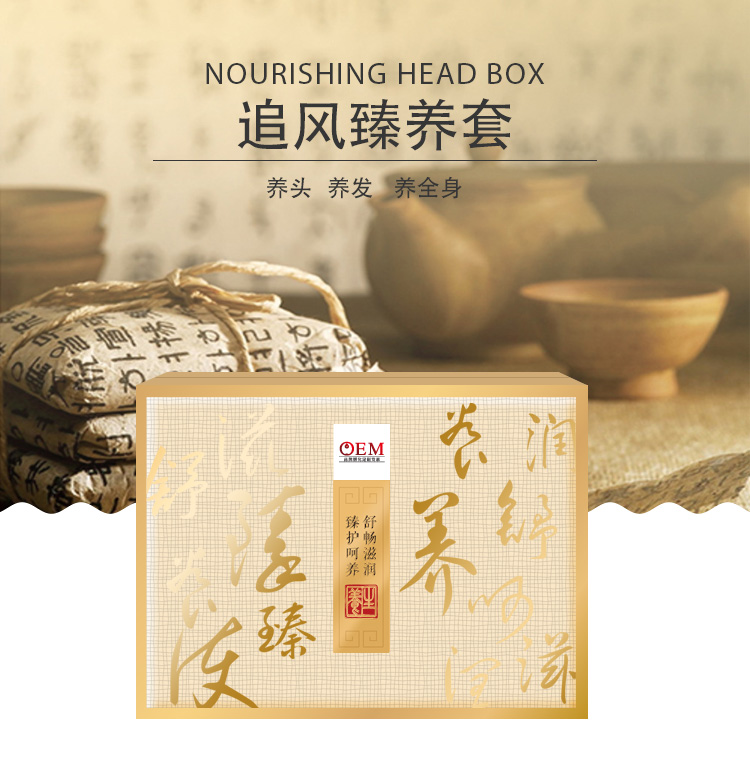 養(yǎng)生套加工滋潤養(yǎng)發(fā)疏通血脈*產(chǎn)品OEM 追風(fēng)臻養(yǎng)套