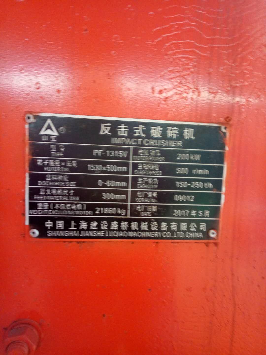 反擊式破碎機(jī)   收售二手反擊式破碎機(jī)   二手反擊式破碎機(jī)   回收二手反擊式破碎機(jī)  反擊式破碎機(jī)回收