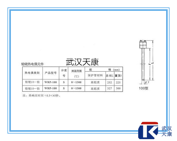 供應(yīng)R型鉑銠熱電偶廠家直銷/批發(fā)價格/供應(yīng)商采購報價哪家好