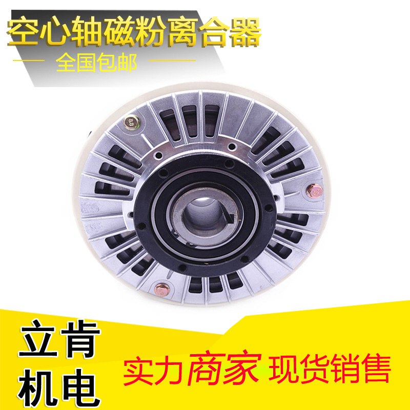 NZCK-1.2 NZCK-0.6 NZCK-5空心軸磁粉離合