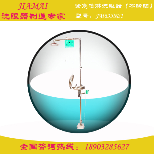 洗眼器/不銹鋼緊急噴淋洗眼器（帶蓋腳踏）JM6358E1醫(yī)用洗眼器