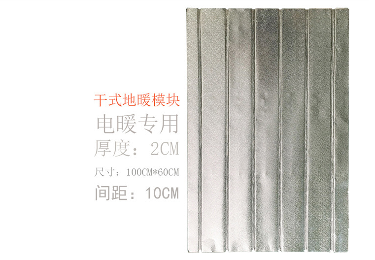 干式地暖*模塊，廣州專業(yè)生產(chǎn)干式地暖*模塊廠家，廣州干式地暖*模塊廠家批發(fā)