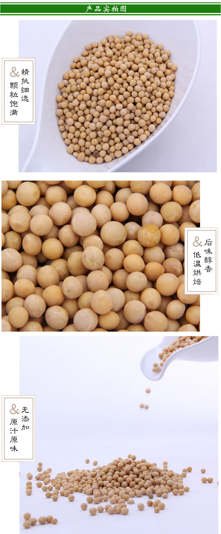 東旭糧油低溫烘焙五谷熟黃豆