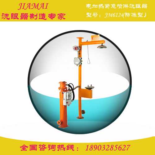 洗眼器/電加熱立式緊急噴淋洗眼器JM6124化工廠洗眼器
