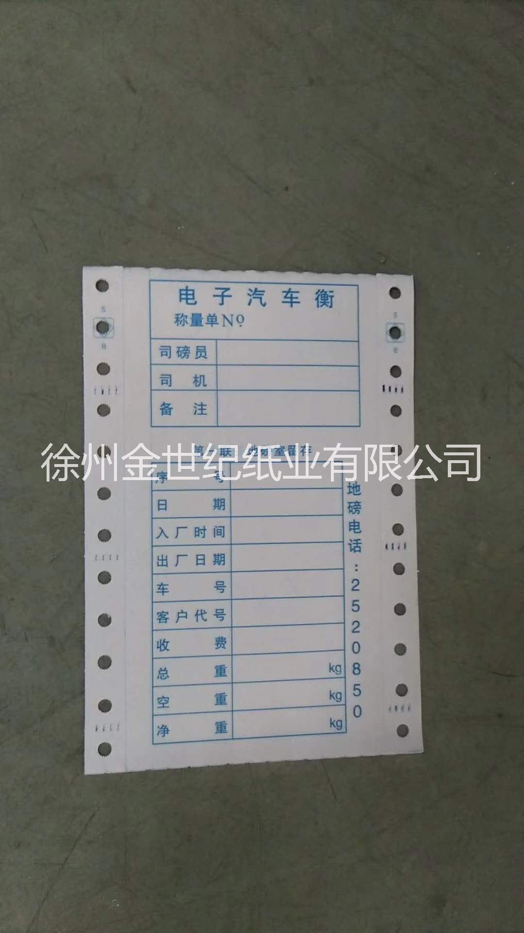 徐州復(fù)印紙 無(wú)碳復(fù)印紙 無(wú)碳復(fù)印紙廠家  無(wú)碳復(fù)印紙價(jià)格 無(wú)碳復(fù)印批發(fā) 無(wú)碳復(fù)印紙供應(yīng)商