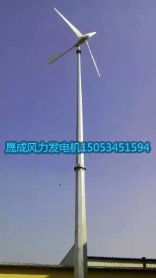 晟成1000瓦風(fēng)力發(fā)電機(jī)專業(yè)制造家用風(fēng)力發(fā)電機(jī)與眾不同