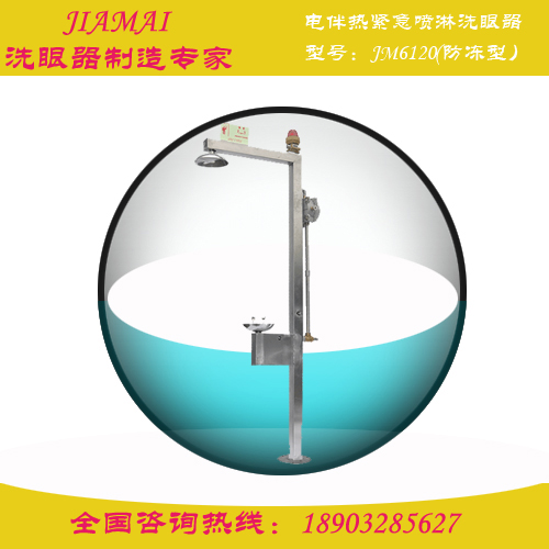 洗眼器/電加熱立式緊急噴淋洗眼器JM6124化工廠洗眼器