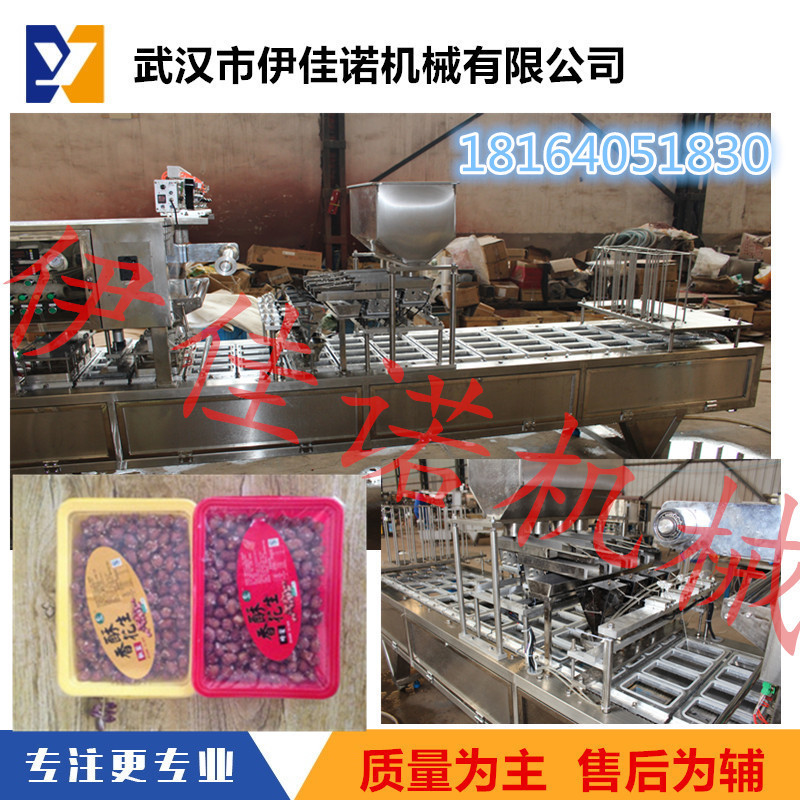 伊佳諾定制盒裝花生米灌裝封口機 老醋花生灌裝機 花生米自動封膜機