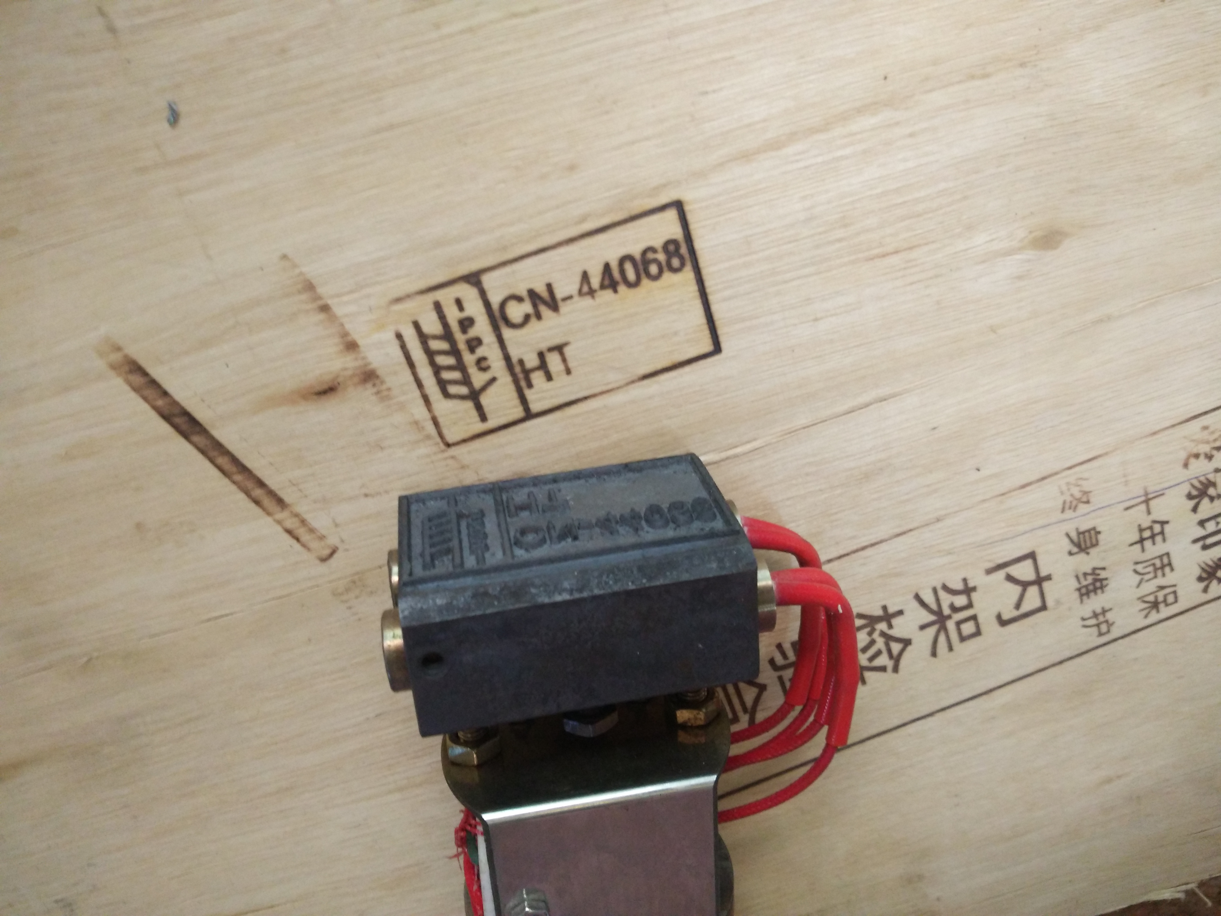 IPPC熏蒸章標(biāo)識烙印機 出口木制品托盤燙字機 江蘇IPPC熏蒸章標(biāo)識烙印機