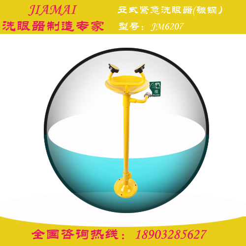 洗眼器/立式緊急洗眼器（碳鋼）JM627醫(yī)用洗眼器
